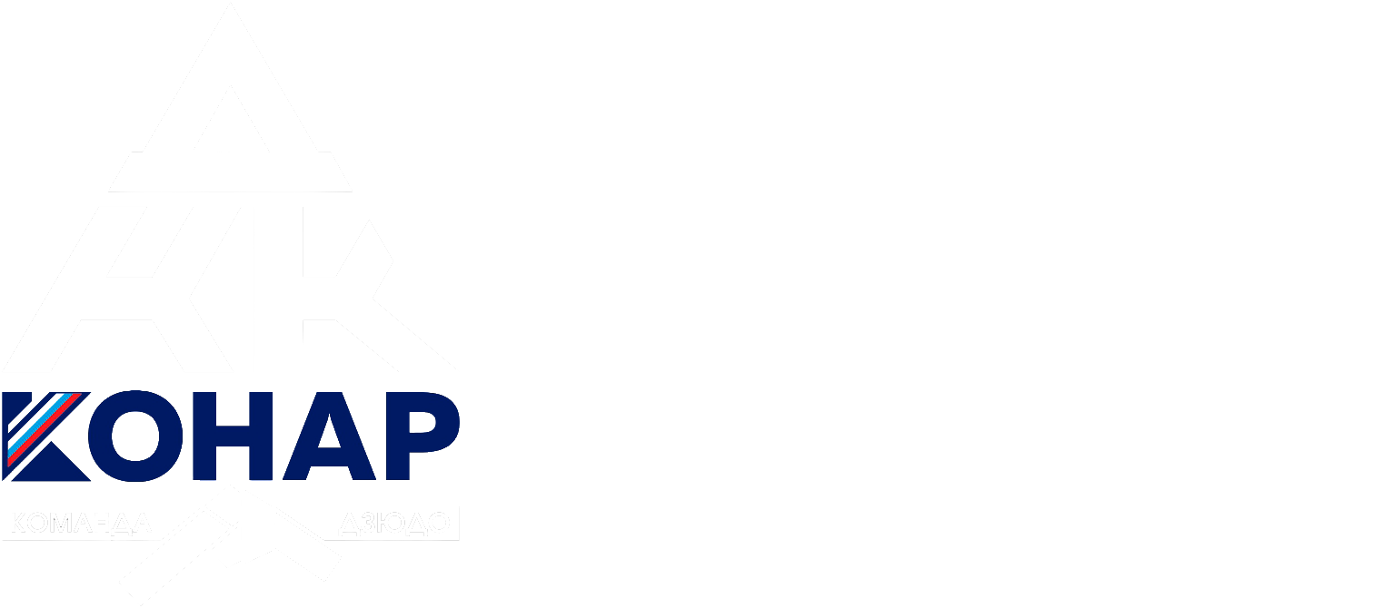 Логотип Клуба Дзюдо КОНАР